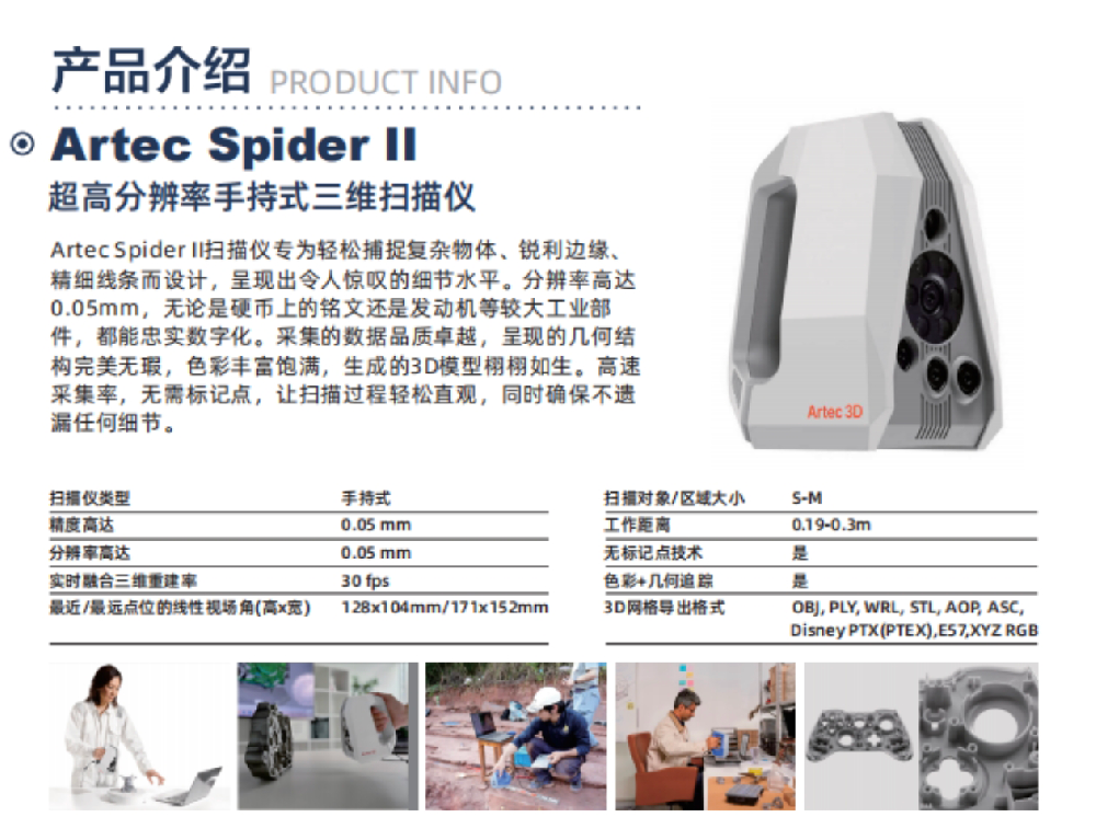 artec-spider2-ok.png