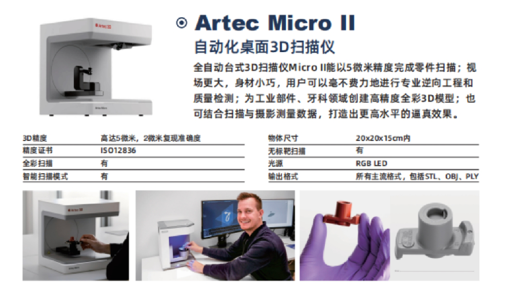 artec-micro2.png